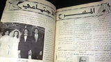 مجلة المسرح، زجلية، جامعة Stage Vintage #151 Lebanese Arabic Magazine 1972