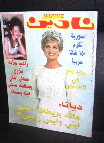 Nadine مجلة نادين Arabic Diana, Princess of Wales Lebanese Magazine 1995