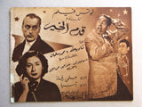 بروجرام فيلم عربي مصري قدم الخير, شادية Arabic Egyptian Film Program 50s