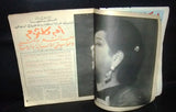 مجلة الحسناء Hasna Oum Kalthoum أم كلثوم Lebanese Lebanon Arabic Magazine 1972