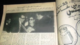 مجلة الحسناء Hasna Oum Kalthoum أم كلثوم Lebanese Lebanon Arabic Magazine 1972