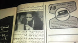 مجلة الحسناء Hasna Oum Kalthoum أم كلثوم Lebanese Lebanon Arabic Magazine 1972