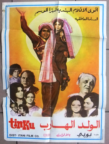 Tinku (Rajesh Khanna) Original Lebanese 20x27" Hindi Movie Poster 70s