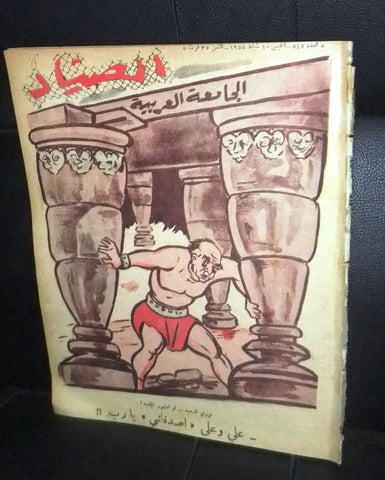 مجلة الصياد Al Sayad #547 Political Arabic Lebanese Magazine 1955