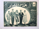 بروجرام فيلم عربي مصري غرام المليونير, سامية جمال Arabic Egypt Film Program 50s
