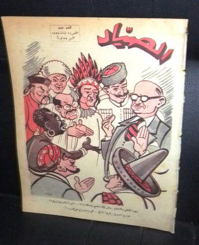 مجلة الصياد Al Sayad #557 Political Arabic Lebanese Magazine 1955