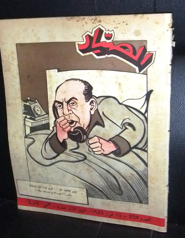 مجلة الصياد Al Sayad #567 Political Arabic Lebanese Magazine 1955
