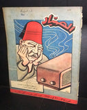 مجلة الصياد Al Sayad #568 أمير صباح، كويت Political Arabic Lebanese Magazine 1955