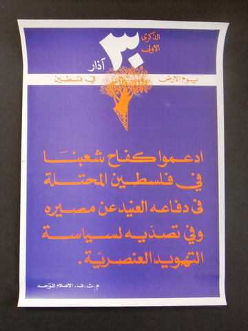 ملصق يوم الأرض فلسطين Land Day Palestine Liberation Org. PLO Poster 1970s