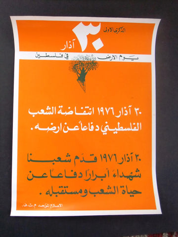 ملصق يوم الأرض فلسطين Land Day Palestine Liberation Org. PLO Poster 1976