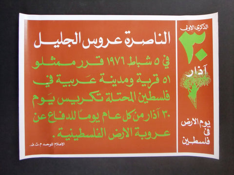 ملصق يوم الأرض، فلسطين Land Day Palestine Liberation Organization PLO Poster 70s