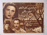 بروجرام فيلم عربي مصري الأرض الطيبة مريم فخر الدين Arabic Egypt Film Program 50s