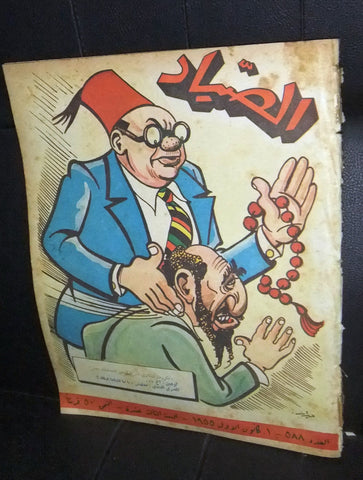 الصياد Al Sayad #588 أمير صباح، كويت Political Arabic Lebanese Magazine 1955