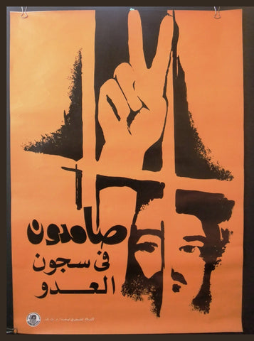 ملصق صامدون في سجون العدو فلسطين Palestine Liberation Organizatio PLO Poster 80s