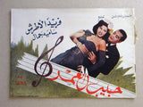 بروجرام فيلم عربي مصري حبيب العمر,  فريد الأطرش Arabic Egyptian Film Program 40s