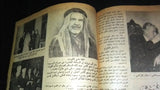 الصياد Al Sayad #591 أمير صباح، كويت Political Arabic Lebanese Magazine 1955