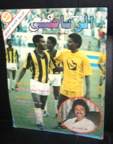 مجلة الأسبوع الرياضي Arabic Soccer بطولة العربية, كرة قدم Football #18 Magazine 1987