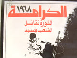 ملصق الكرامة، الثورة تقاتل الشعب يصمد Palestine Liberation Org. PLO Poster 60s