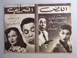 بروجرام فيلم عربي مصري اللص الشريف Arabic Egyptian Film Program 50s