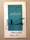 بروجرام ﻣﺴﺮﺣﻴﺔ بلا وجه, مسرح التوجيهي, السوري Syrian Theater Program 1971