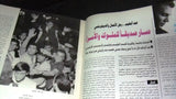 عبد الحليم حافظ  مجلة الشرق الأوسط Asharq awsat Arabic Magazine 1993