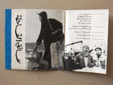 بروجرام فيلم عربي سوري سائق الشاحنة,  هالة شوكت Arabic Syrian Film Program 60s