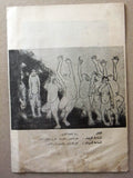 بروجرام ﻣﺴﺮﺣﻴﺔ في سبيل القضية, المركز الثقافي دمشق Syrian Theater Program 1967
