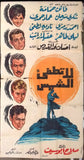 Sun Will Never Set افيش سينما مصري عربي فيلم لا تطفئي الشمس، فاتن حمامة Egyptian Film Arabic Poster 60s