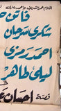 Sun Will Never Set افيش سينما مصري عربي فيلم لا تطفئي الشمس، فاتن حمامة Egyptian Film Arabic Poster 60s