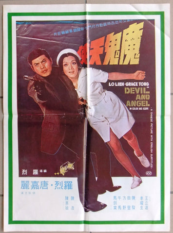 DEVIL AND ANGEL - Lo Lieh 20x27" Lebanese Kung Fu Original Movie Poster 70s