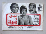 بروجرام فيلم مصري عربي ممنوع في ليلة الدخلة, عادل إمام Arabic Film Program 70s