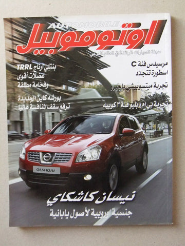 مجلة اوتوموبيل, سيارات Auto Arabic Automobile #111 Lebanese Cars Magazine 2007