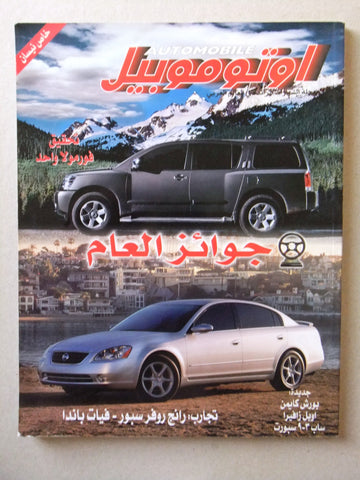 مجلة اوتوموبيل, سيارات Auto Arabic Automobile #98 Lebanese Cars Magazine 2005