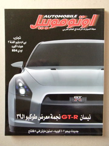 مجلة اوتوموبيل, سيارات Auto Arabic Automobile #101 Lebanese Cars Magazine 2006