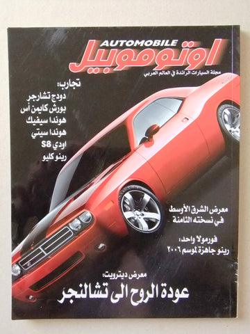 مجلة اوتوموبيل, سيارات Auto Arabic Automobile #102 Lebanese Cars Magazine 2006