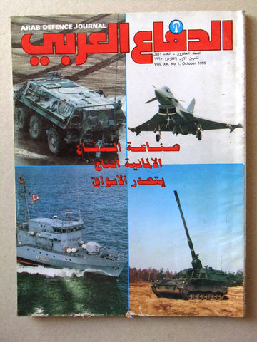 مجلة الدفاع العربى Arabic Lebanese Arab #1 Vol.10 Defence Journal Magazine 1995