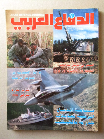 مجلة الدفاع العربى Arabic Lebanese Arab #7 Vol.20 Defence Journal Magazine 1996