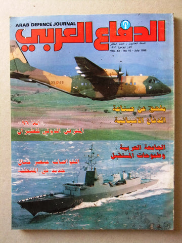 مجلة الدفاع العربى Arabic Lebanese Arab #10 Vol.20 Defence Journal Magazine 1996