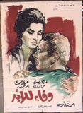 Eternally Faithful افيش فيلم سينما عربي مصري وفاء للأبد، عماد حمدي Egyptian Film Arabic Poster 60s