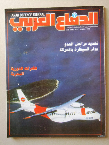 مجلة الدفاع العربى Arabic Lebanese Arab #7 Vol.23 Defence Journal Magazine 1999