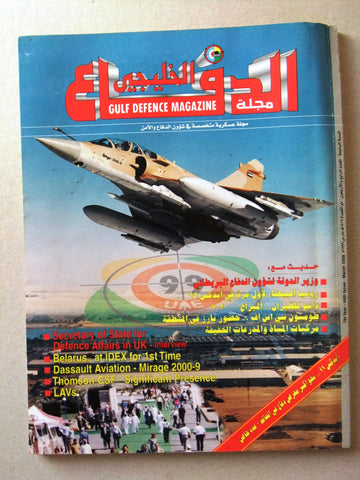 مجلة الدفاع الخليجي Arabic Lebanese Gulf Defence Arab #44 Vol.7  Magazine 1999