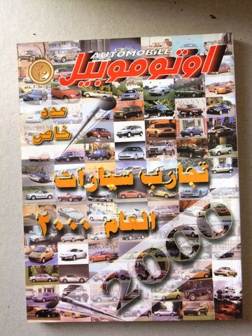 مجلة اوتوموبيل سيارات Auto Arabic Automobile عدد خاص Lebanese Cars Magazine 2000