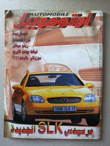 مجلة اوتوموبيل, سيارات Auto Arabic Automobile #10 Lebanese Cars Magazine 1996