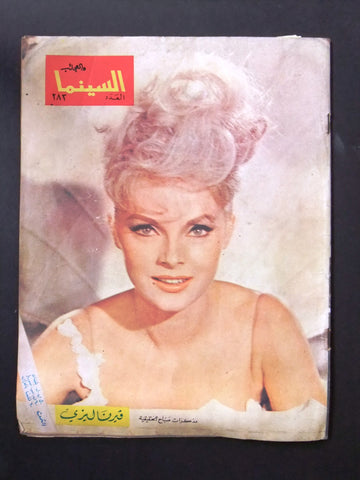 مجلة السينما والعجائب Cinema wa Ajaeb #283 Lebanese Arabic Magazine 1965