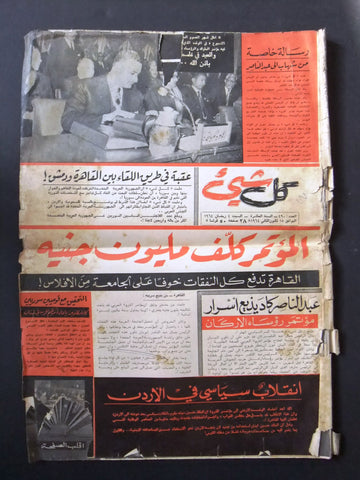"Kol Sha'a" Arabic Lebanese Vintage جمال عبد الناصر Magazine 1964 مجلة كل شيء