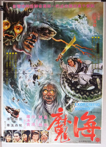 Exorcising Sword (Hai mo) Poster