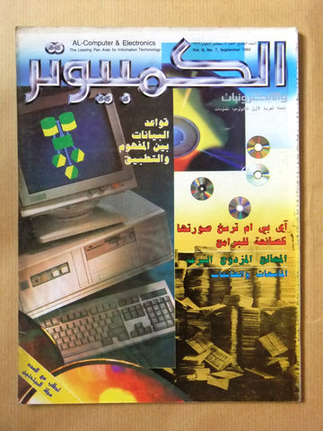 مجلة الكمبوتر والإلكترونيات Arabic Lebanese Vol. 9 #7 Computer Magazine 1992