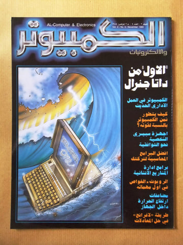 مجلة الكمبوتر والإلكترونيات Arabic Vol.2 #9 Computer Lebanese Magazine 1985