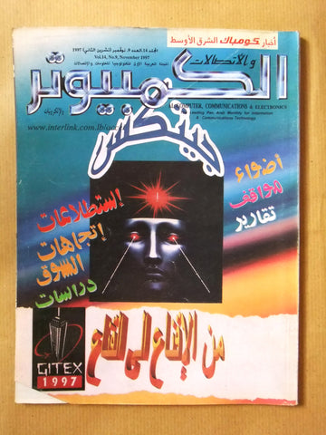 مجلة الكمبوتر والإلكترونيات Arabic Vol.14 #9 Computer Lebanese Magazine 1997