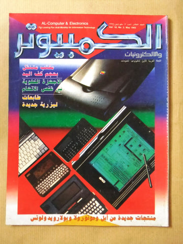 مجلة الكمبوتر والإلكترونيات Arabic Vol. 10 #3 Computer Lebanese Magazine 1993